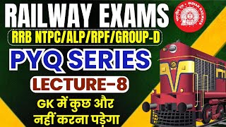 GK PYQ SERIES FOR RAILWAY EXAMS  | RRB NTPC/ALP/RPF/GROUP-D |  LECTURE -8 | PARMAR SSC