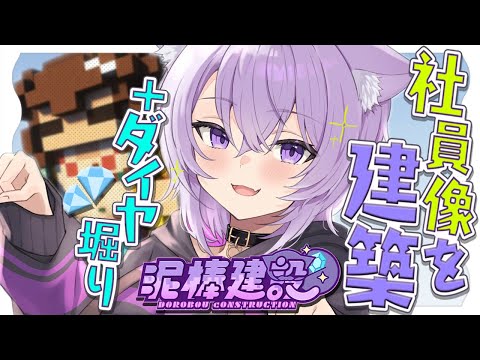 【Minecraft】新しい社員像を作ろう～～！＋借金も返すかも💎203/2545~【猫又おかゆ/ホロライブ】