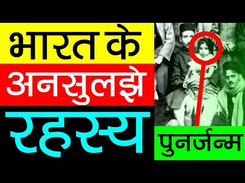 Unsolved Mystery ▶ भारत के अनसुलझे रहस्य | Shanti Devi Rebirth Story | Bullet Baba | Prahlad Jani