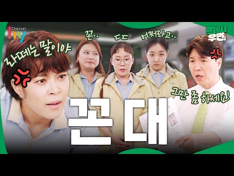 [프레시우먼] 막내가 꼰대선배 멕이는 법.bible I 프레시우먼 EP.06