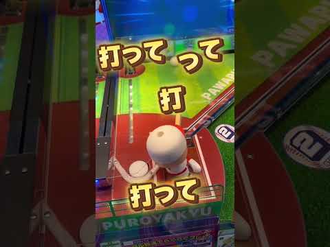 遂にあのパワプロがメダルゲームになって登場！！#shorts