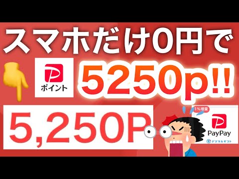 毎日必ず最大1000pも‼︎さらに誰でもスマホ片手で5250p！