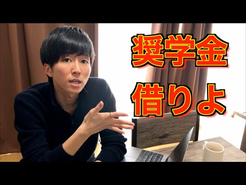 【奨学金】５年間奨学金借りた英語講師が奨学金について語る