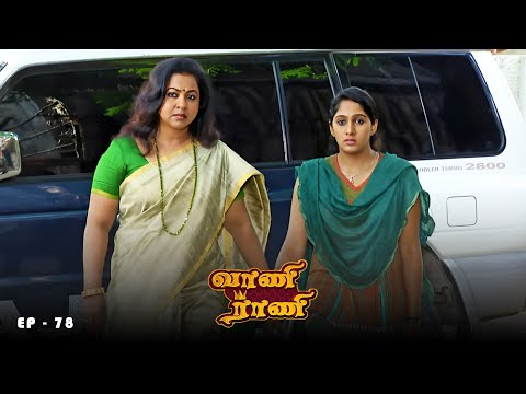 வாணி ராணி - Vani Rani | Ep 78 | Radhika Sarathkumar, Venu Arvind, Babloo | Ultra Tamil TV Serial