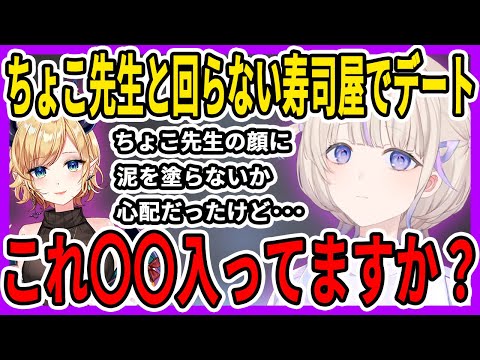 ちょこ先生と回らない寿司屋でデートした番長の反応がかわいい【ホロライブ/ReGLOSS/リグロス/切り抜き/轟はじめ/癒月ちょこ】