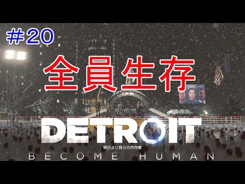 #20.ティーデボさんの「DETROIT:BECOME HUMAN」【デトロイト：ビカムヒューマン】