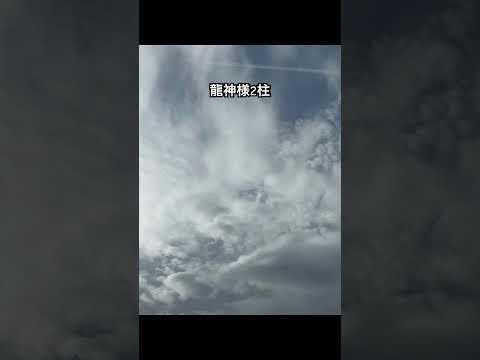 龍神様🐉🐲 #sky #shortvideo #ショート #龍神様 #龍雲