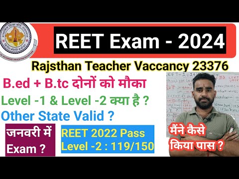 REET 2024 Notification||Other State Valid? ||राजस्थान 23376 पदो पर भर्ती जल्द #reet #reet2024