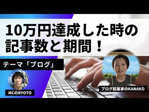 私が月収10万円達成したときのネタを暴露！爆発を起こしたコツも