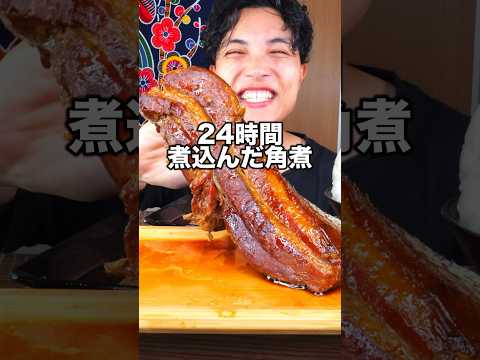 角煮を25時間煮込んだら過去最高に美味くてガス代が逝った