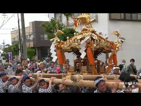 八日市場東照宮例大祭　令和5年5月14日