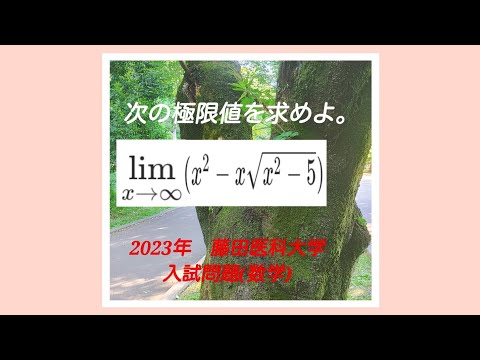 2023年入試問題(数学)速報解説 រៀនគណិតវិទ្យា ប្រលងចូលសាកលវិទ្យាល័យជប៉ុន ជាភាសាជប៉ុន។