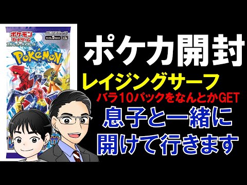 【ポケカ】レイジングサーフ発売日に購入出来た分を開封しました。Pokémon Card