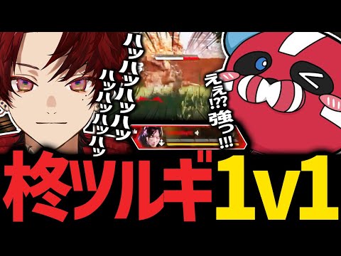 柊ツルギ × VanilLaと1v1するCHEEKY【CHEEKY切り抜き】