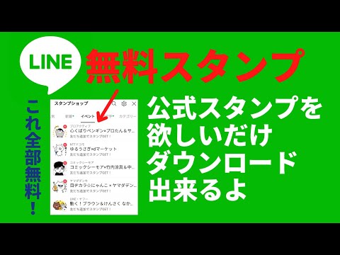 LINE/スマホ  無料スタンプ欲しいだけダウンロード出来ます。【通知音 着信音 アイコン変更   裏技　セキュリティ対策】  LINE/ライン