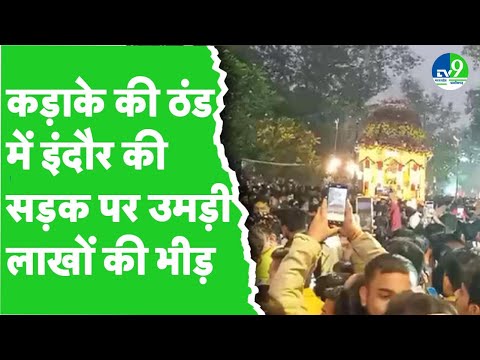 Indore में स्वर्ण रथ पर निकले बाबा रणजीत, कड़ाके की ठंड में उमड़ी लाखों भक्तों की भीड़, हुआ स्वागत