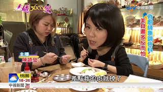 主播3600變~陳諺瑩 料理油嫩多汁讓人食指大動?! "食物模型師"公開神技│中視新聞特別企劃 20180302