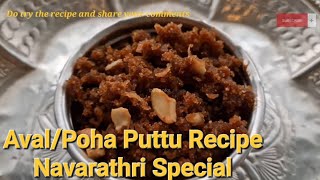 Navarathri Special Aval/Poha Puttu Recipe | Neivedhyam #நவராத்திரி  #navarathrirecipes #festivefood