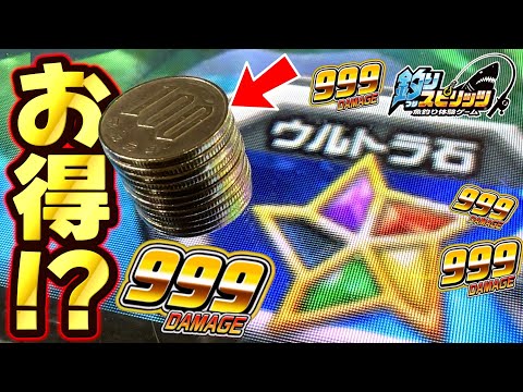 筐体に課金した方がメダル借りるよりお得に遊べるかガチで挑戦してみた！！www【釣りスピリッツ】【メダルゲーム】