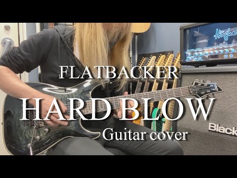 HARD BLOW - FLATBACKER 【Guitar cover】