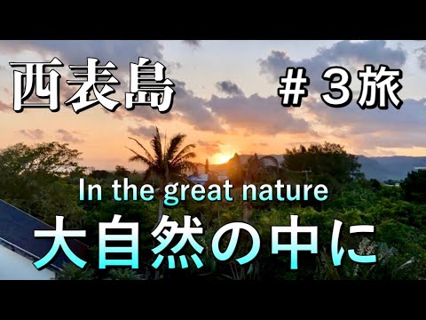 【アラカンひとり旅】のんびり快適ないるもて荘をレビュー