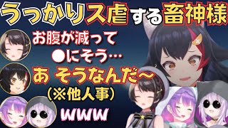 畜神ミオしゃがうっかりス虐する常MOS Raftが面白すぎたw【大神ミオ／大空スバル／猫又おかゆ／常闇トワ／切り抜き／ホロライブ】