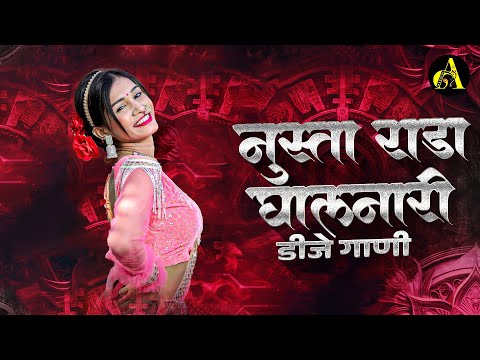 नॉनस्टॉप कडक वाजणारी डीजे गाणी 2024 Marathi DJ song | DJ Remix | New Marathi Hindi DJ Songs