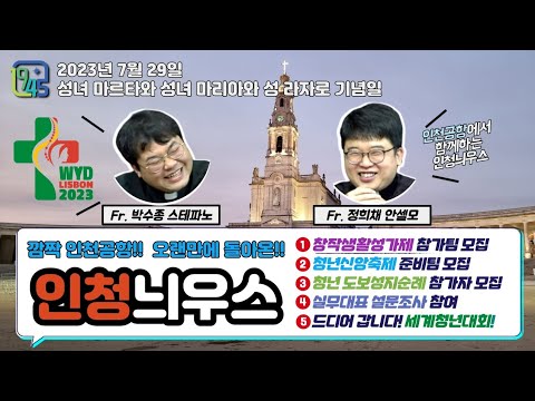 [Live]인청늬우스 in 인천국제공항