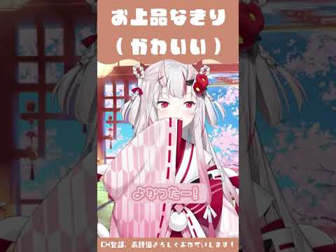 お上品になったお嬢がかわいい（かわいい）【百鬼あやめ／ホロライブ】 #shorts