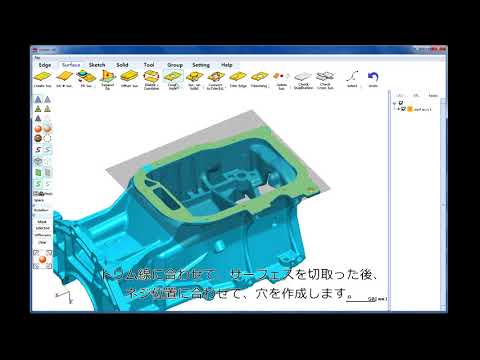 CAD生成プロセッサ MIRAGE SHAPE トリムによるサーフェス編集