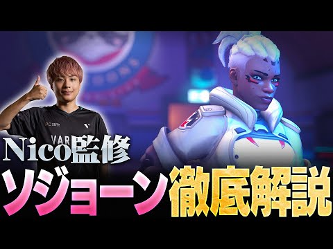 【ヒーロー解説】Nicoのソジョーン講座！立ち回り、アンチピック、細かいテクニックなど徹底解説【Overwatch2/オーバーウォッチ2】