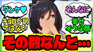 【ウマ娘】エイシンフラッシュの『…っ♥』を数えてみたらとんでもない結果が！？に対するみんなの反応集【ウマ娘 反応集】まとめ ウマ娘プリティーダービー