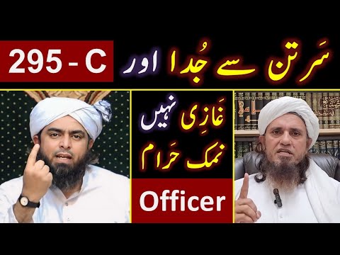 🔥 295_C on Mufti Tariq Masood حفظہ اللہ ? 😭 Umarkot Doctor's MURDER ! 🔥 Engineer Muhammad Ali Mirza