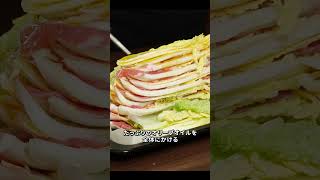 美味しいから絶対やって！白菜と豚バラのチーズの重ね焼き #白菜 #レシピ