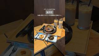 【福井】友達に教えてもらったお洒落穴場カフェ☕️✨️