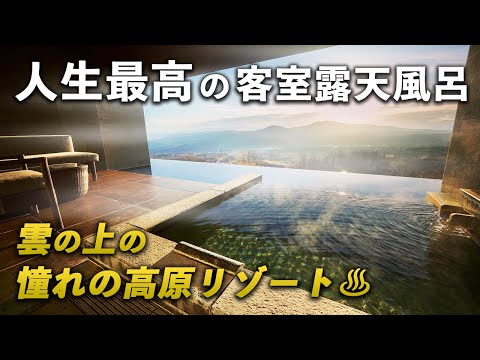 死ぬまでに行きたい天空の宿♨️新潟県妙高市の「赤倉観光ホテル」が凄すぎる！