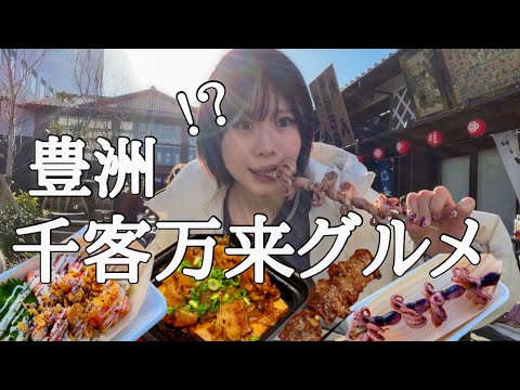 【高すぎる…】豊洲にできた千客万来のぼったくりと話題の食べ歩きグルメたちが想像以上でした（笑）