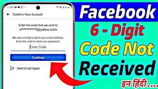 facebook code nahi aa raha hai || facebook otp not received || facebook 6 digit code not received