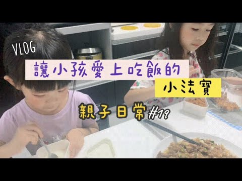 讓孩子愛上吃飯的小妙招👏🏻從簡單的開始吧！親子日常#19｜元本山DIY海苔飯糰🍙