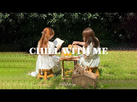 [ Playlist ] 親友と朝を楽しむ |  Chill With Me | 洋楽 Playlist