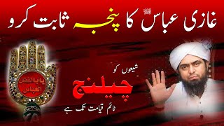 Shia ka Panja Nikalna aur Matam Karna | Engineer Muhammad Ali Mirza