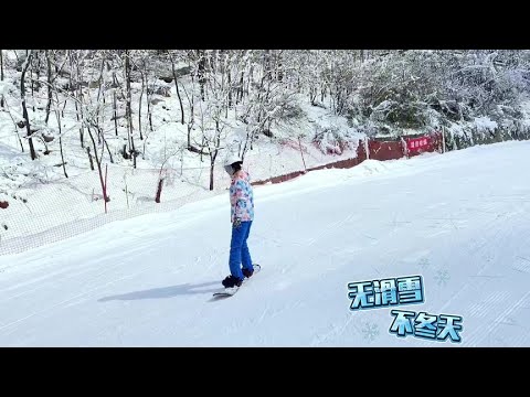 #滑雪🏂 #滑雪当然要拍照记录啊 #冬天一起去滑雪吧 #单板滑雪