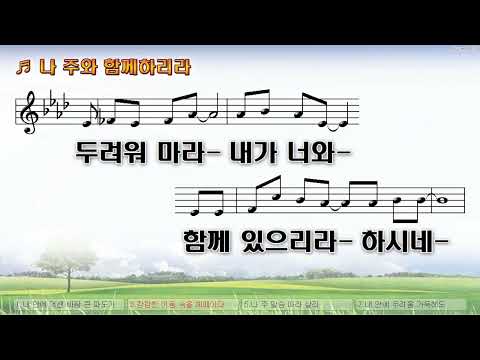 [악보&찬양]  '나 주와 함께 살리'  (황아름 曲, 피아워십)