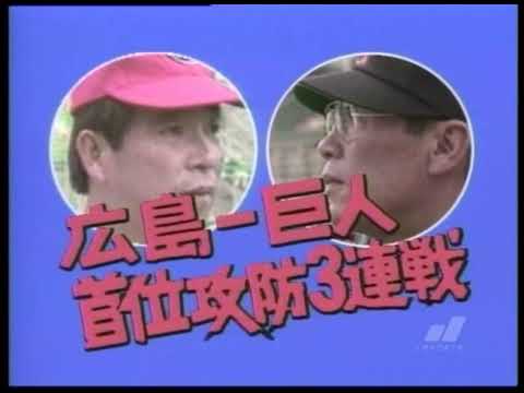 【 巨人　Vへの球跡　〜 1983 セ・リーグ ペナントレース回顧 〜 】1983/10/13　藤田巨人2年ぶりV