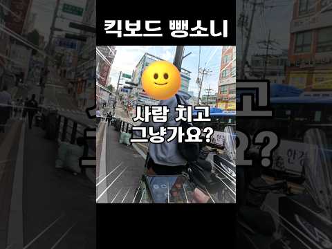 킥보드 뺑소니 잡았다 #배달 #배달티비 #배달TV