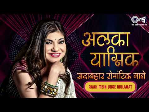 अलका याग्निक सदाबहार पुराने गाने | Alka Yagnik Evergreen Songs Collection | Old Songs Hits Hindi