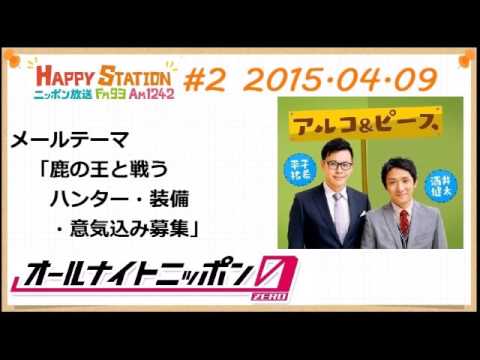 アルコ＆ピースANN0 2015年4月9日 #2