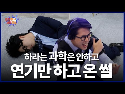 [과학을 채우는 시간 시즌3_특Zip 인공지능편] 인턴에서 사원으로 (feat. 최지용 & 과학 커뮤니케이터)