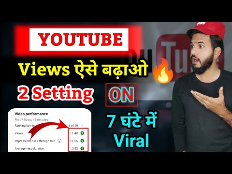 YouTube views kaise badaye | YouTube views badane ka tarika | YouTube views 🔥🔥 tricks