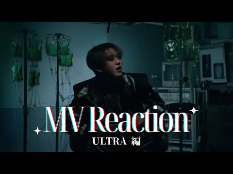 【Stray Kids】MV Reaction / 気狂いSTAYによるリアクション動画【Changbin "ULTRA" M/V】